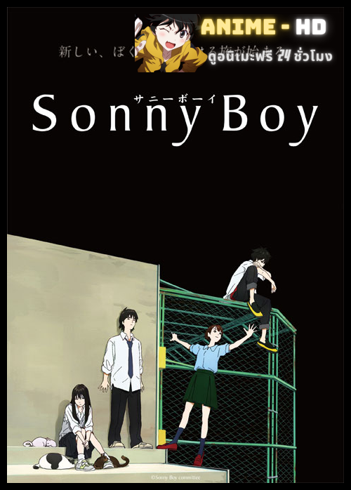 Sonny Boy ซันนีบอย ซับไทย