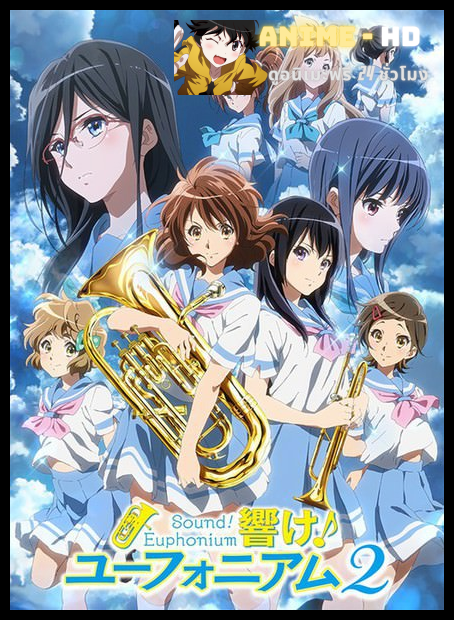 Hibike Euphonium 2 สาวน้อยเครื่องเป่า ภาค2 ซับไทย
