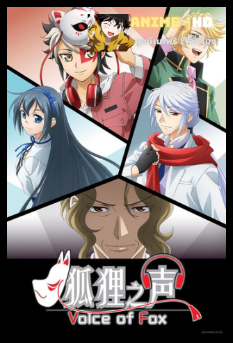 Kitsune no Koe ซับไทย
