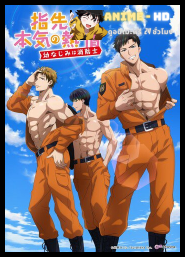 Yubisaki Kara Honki no Netsujou ซับไทย