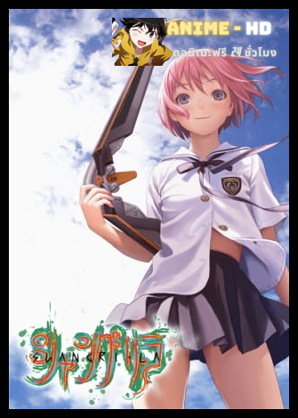 Shangri-La ซับไทย