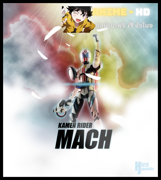Kamen Rider Mach (V cinema) ซับไทย