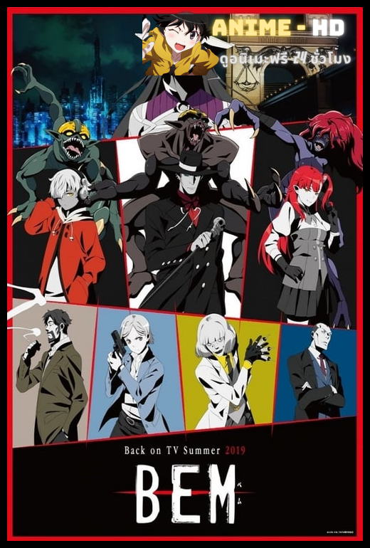 Bem ซับไทย