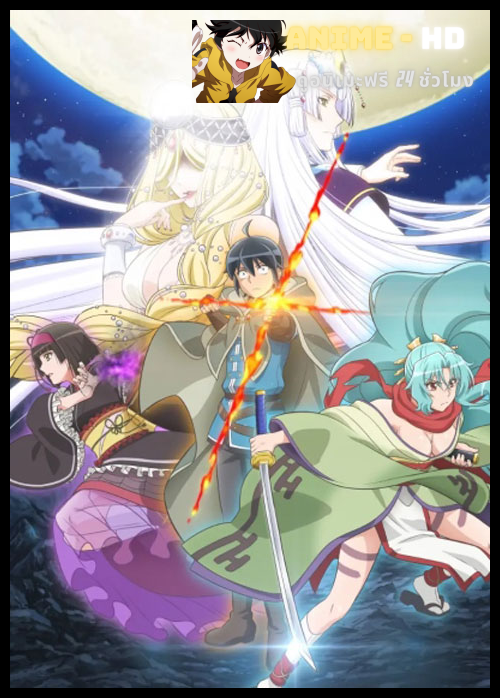 Tsuki ga Michibiku Isekai Douchuu จันทรานำพาสู่ต่างโลก ซับไทย