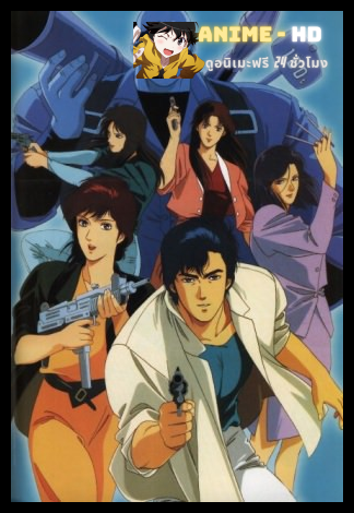 City Hunter The Movies ซิตี้ฮันเตอร์ เดอะ มูฟวี่ พากย์ไทย