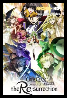 Code Geass Lelouch of the ReSurrection โค้ดกีอัส การคืนชีพของลูลูช ซับไทย