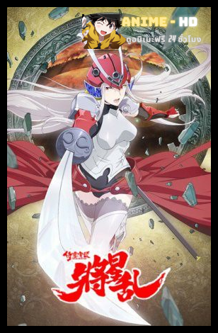 Soul Buster ซับไทย