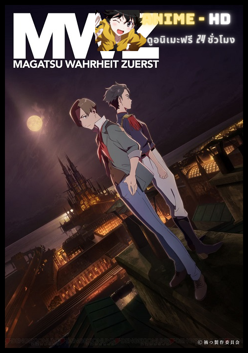 Magatsu Wahrheit ZUERST มหาวิบัติแห่งแสง ซับไทย