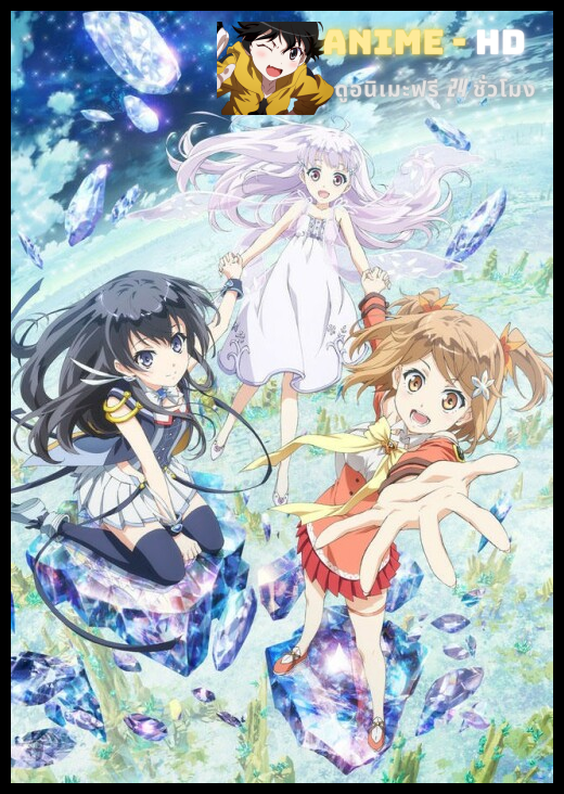 Glass no Hana to Kowasu Sekai ซับไทย