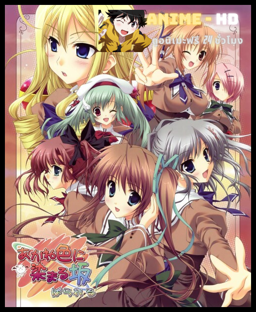 Akaneiro ni Somaru Saka อดีตเกรียนกับคุณหนูคู่หมั้น ซับไทย