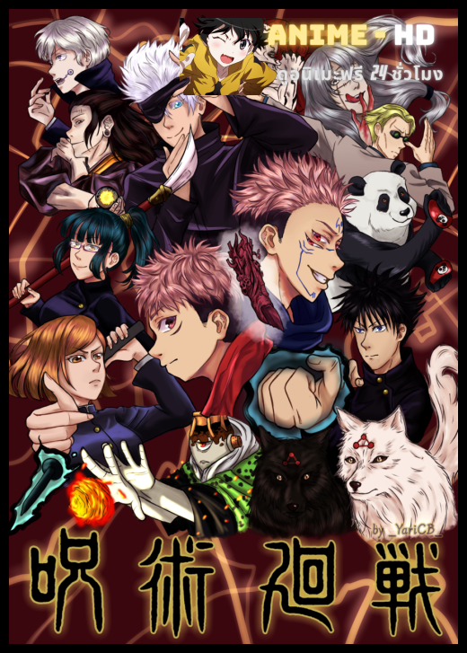 Jujutsu Kaisen มหาเวทย์ผนึกมาร พากย์ไทย (เสียงTrue)