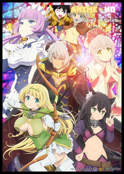 Isekai Maou to Shoukan Shoujo no Dorei Majutsu จอมมารต่างโลกกับบริวารสาวนักอัญเชิญ (ภาค2)