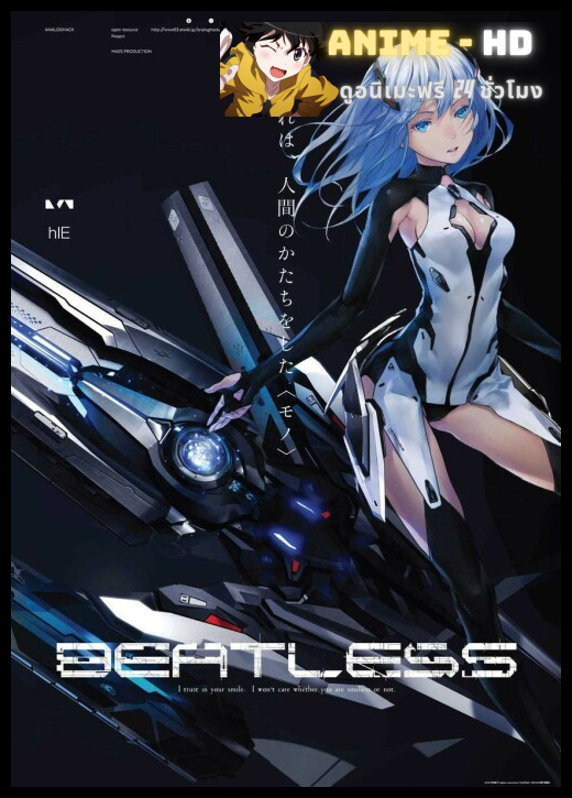 Beatless Final Stage หนุ่มน้อยกับแอนดรอยด์สาว ตอนพิเศษ ซับไทย