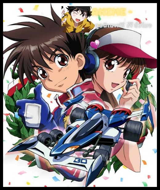 Future GPX Cyber Formula ไซเบอร์ฟอร์มูล่า นักซิ่งมฤตยู ภาค1 พากย์ไทย