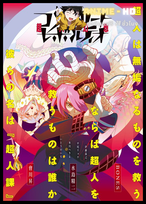 Concrete Revolutio - Choujin Gensou ซับไทย