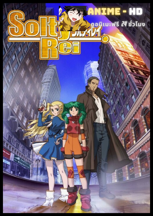 Solty Rei ซับไทย
