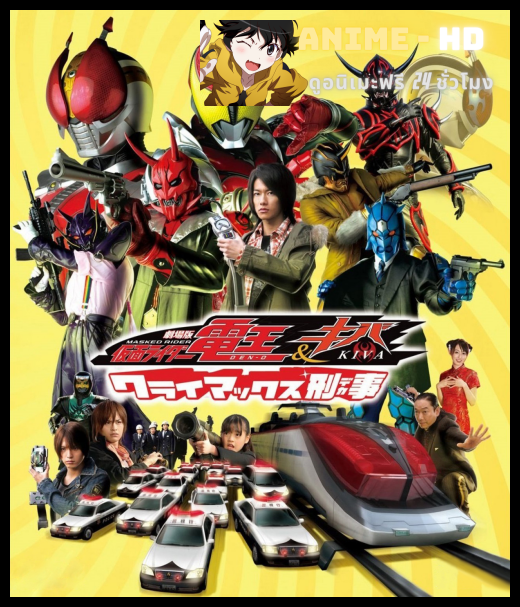 Kamen Rider Den o And Kiva ซับไทย