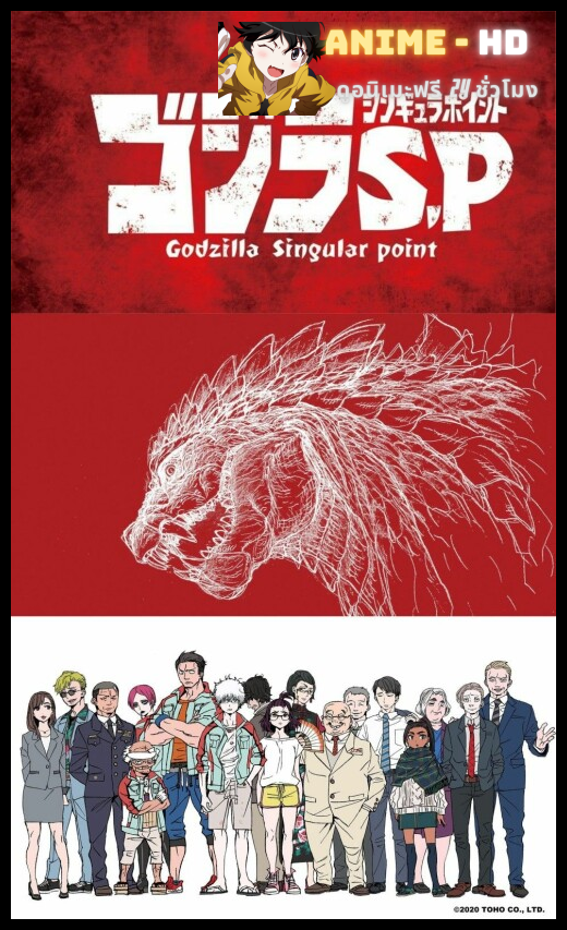 Godzilla Singular Point ก็อดซิลล่า ปฐมบทวิบัติโลก พากย์ไทย