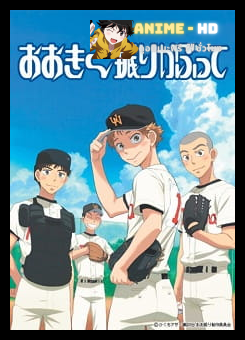 Ookiku Furikabutte ภาค1 ซับไทย