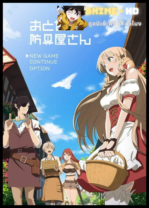 Otona no Bouguya-san ซับไทย