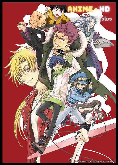 Cardfight!! Vanguard overDress การ์ดไฟท์ แวนการ์ด ซับไทย