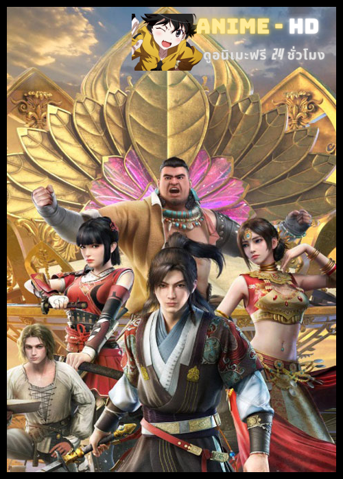 Beyond The Ocean 2 เจ้าแห่งมหาสมุทร (ภาค2) ซับไทย