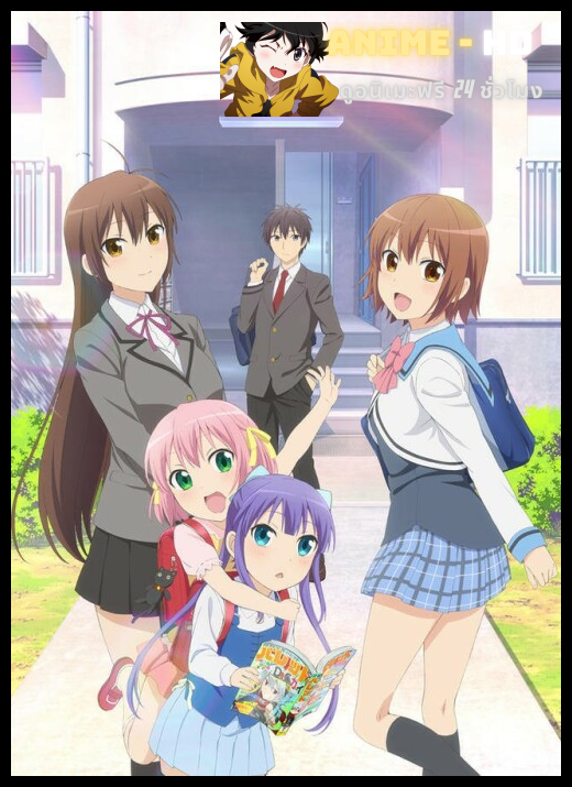 Danchigai พากย์ไทย