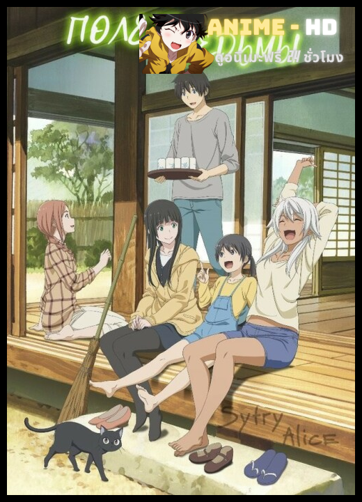 Flying Witch แม่มดเรื่อยเปื่อย ซับไทย