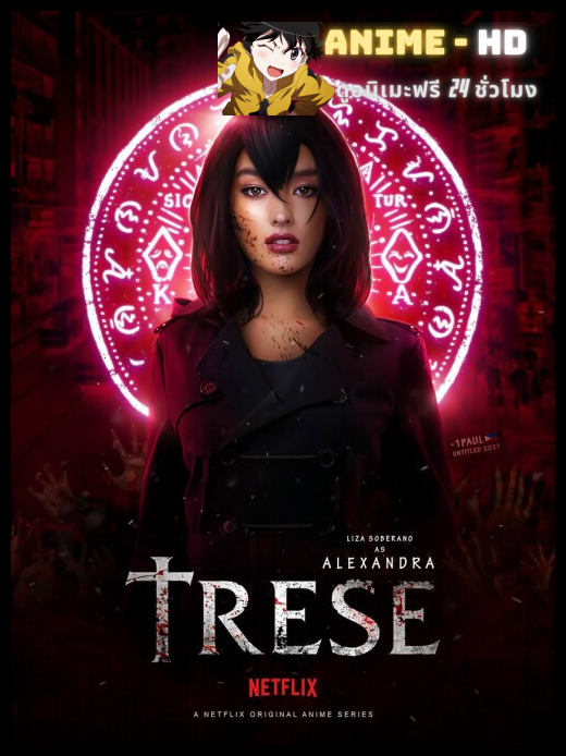 Trese เตรเซ ฆาตกรเงา พากย์ไทย