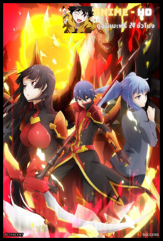 Chou Yuu Sekai Being the Reality (ChaoYouShiJie) ซับไทย