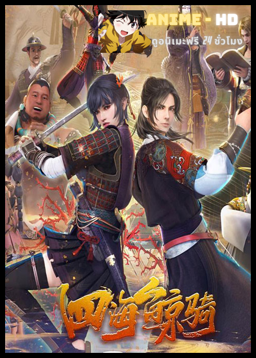 Beyond The Ocean เจ้าแห่งมหาสมุทร ซับไทย