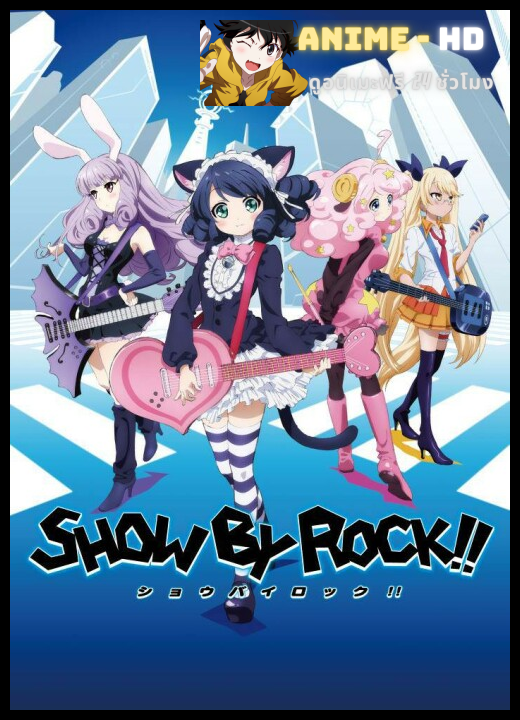 Show By Rock!! ภาค1 ซับไทย