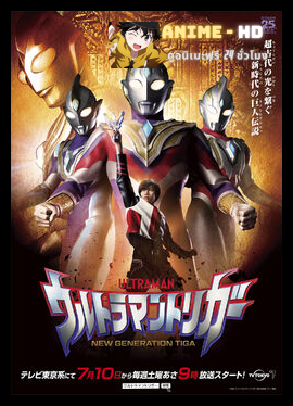 Ultraman Trigger อุลตร้าแมนทริกเกอร์ พากย์ไทย