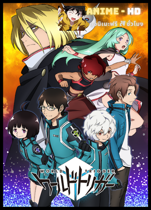 World Trigger เวิลด์ ทริกเกอร์ ภาค 2 ซับไทย