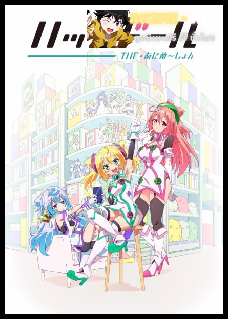 Hacka Doll The Animation ซับไทย