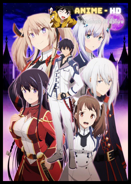 Maou Gakuin no Futekigousha ใครว่าข้าไม่เหมาะเป็นจอมมาร ซับไทย