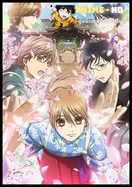 Chihayafuru SS3 จิฮายะ กลอนรักพิชิตใจเธอ ภาค3 ซับไทย