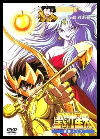 Saint Seiya the Movie 2 Kamigami no Atsuki Tatakai (1988) ภาคสงครามเทพเจ้าโอดีนแห่งแอสการ์ด พากย์ไทย