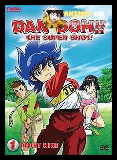 DanDoh ดันโด้ ก๊วนจิ๋วยอดอัจฉริยะ พากย์ไทย