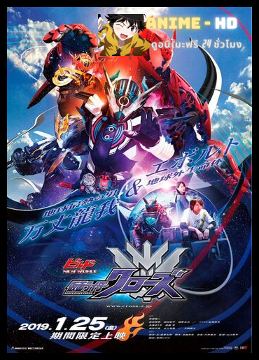 Kamen Rider Build – Build New World Cross-Z ซับไทย