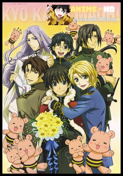 Kyou Kara Maoh! ผมน่ะหรือคือราชาปีศาจ ปี 3 ซับไทย