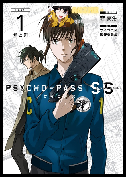 Psycho Pass Sinners of the System Case 3 ณ ดินแดนที่ห่างไกลจาก... ซับไทย