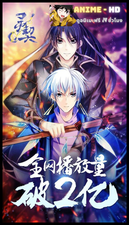 Soul Contract ซับไทย