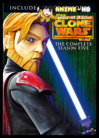 Star Wars The Clones Wars 5 สตาร์ วอร์ส เดอะ โคลน วอร์ส ภาค5 พากย์ไทย