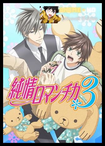 Junjou Romantica ภาค3 ซับไทย