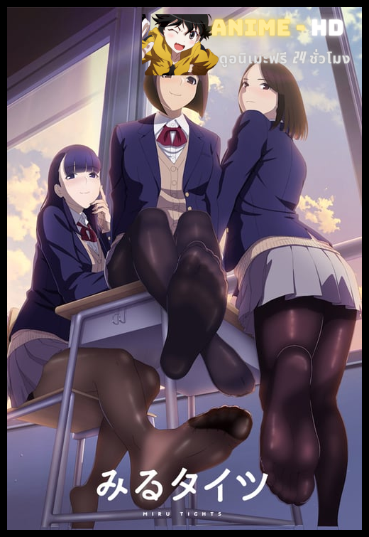 Miru Tights ซับไทย