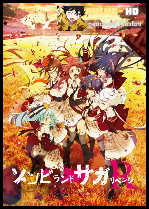 Zombieland Saga Revenge ซอมบี้แลนด์ซากะ รีเวนจ์ (ภาค2) ซับไทย