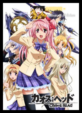Chaos;Head คาออส เฮด ซับไทย