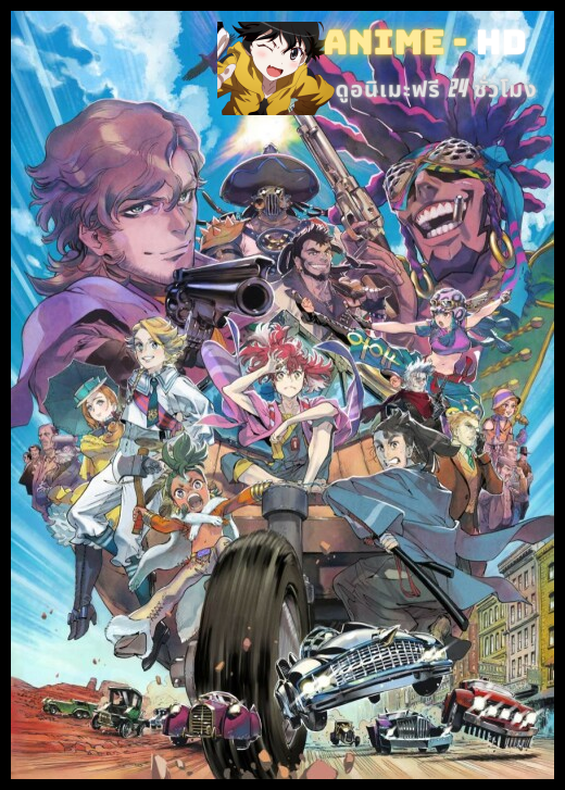 Appare-Ranman! นักซิ่งแดนซามูไร ซับไทย