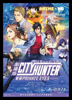 City Hunter Shinjuku Private Eyes ซิตี้ฮันเตอร์ โคตรนักสืบชินจูกุ ปี๊ป พากย์ไทย